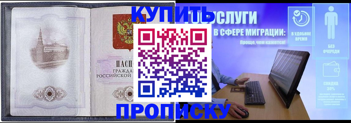 прописка от собственника в Петропавловске-Камчатском